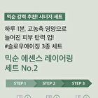 mixsoon Toner Mini 150ml - 4 Types - Heartleaf
