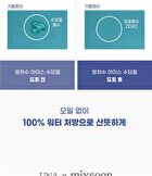 mixsoon Glacier Water Ice Soothing Gel - 150ml