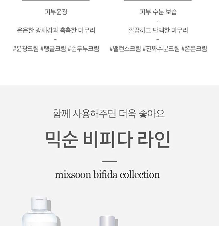 mixsoon Bifida Cream - 60ml