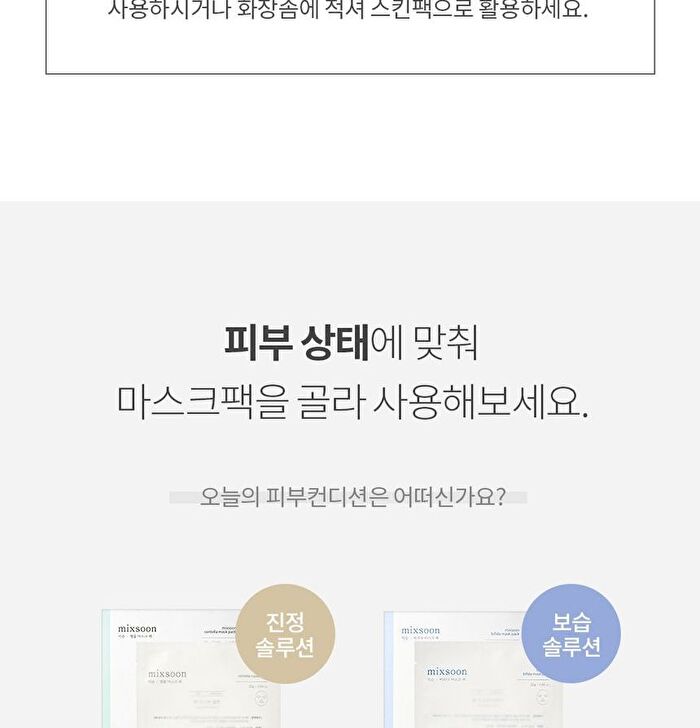 mixsoon Bifida Mask Pack Set - 25g x 5 sheets