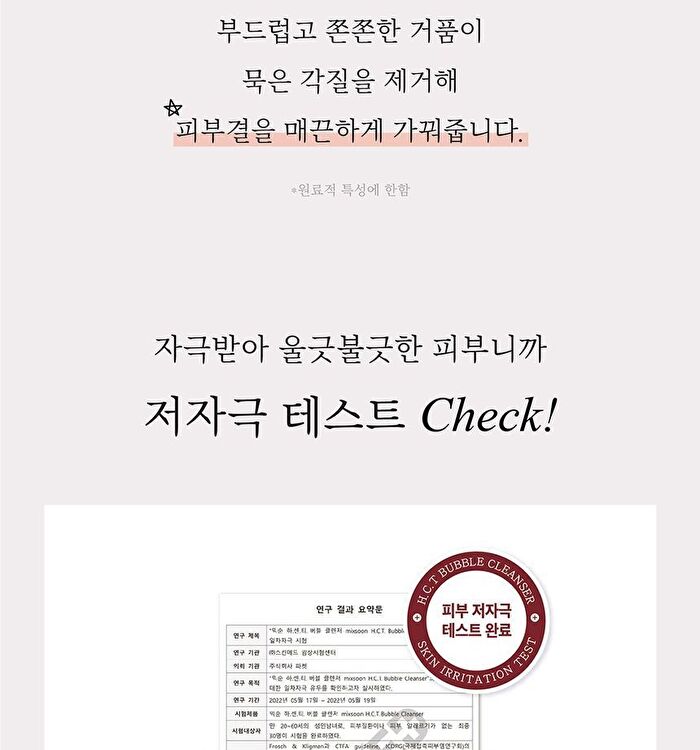 mixsoon H.C.T Bubble Cleanser - 150ml