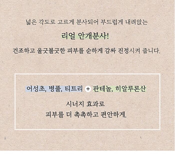 mixsoon H.C.T. Mist - 50ml