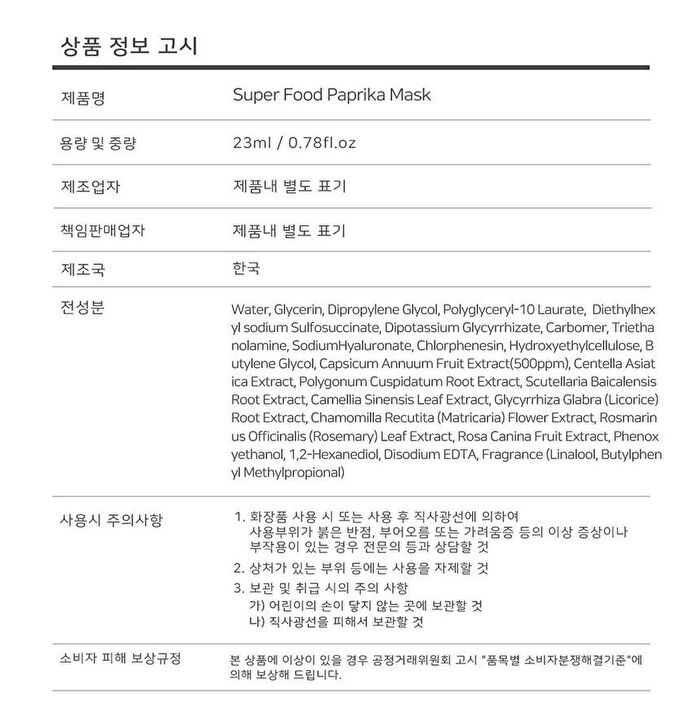 Super Food Mask Set - 17 Types - Paprika