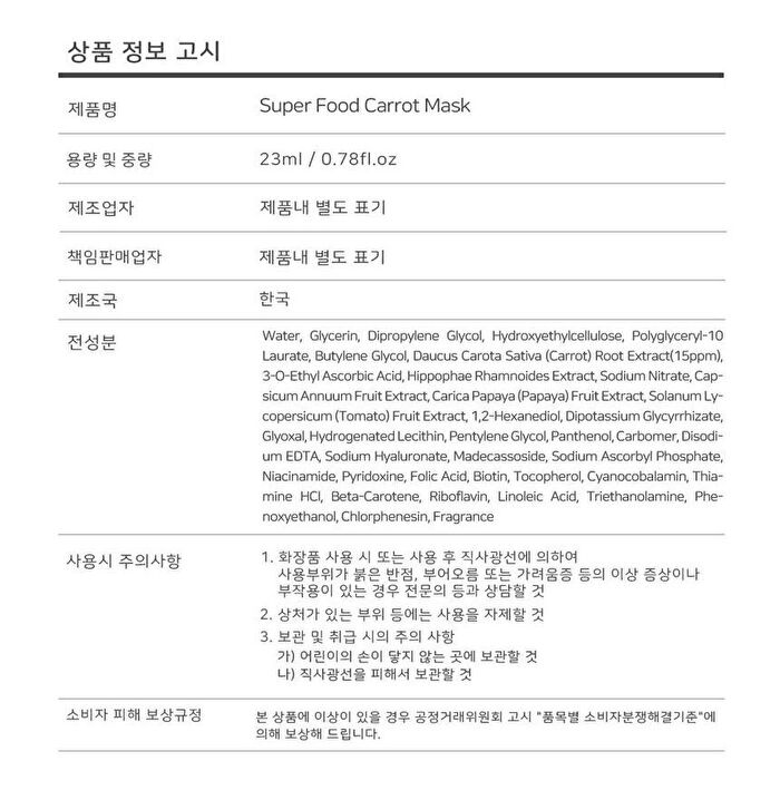 Super Food Mask Set - 17 Types - Paprika