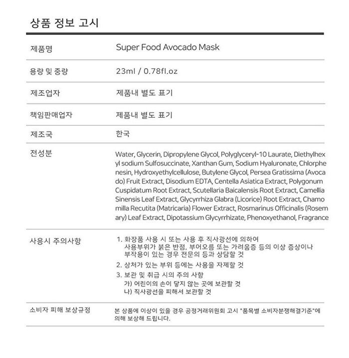 Super Food Mask Set - 17 Types - Avocado