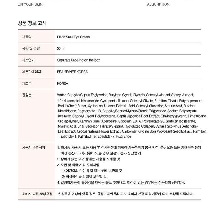 Black Snail Eye Cream - 50ml