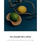 Body Oil Blue Medina Tangerine - 2025 Version - 100ml