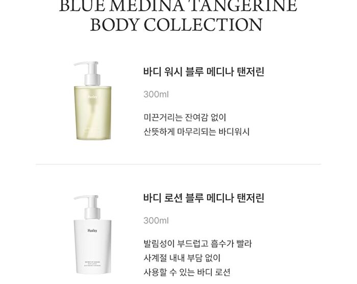 Body Wash Blue Medina Tangerine - 2025 Version - 300ml