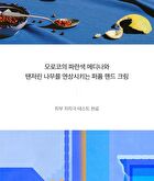 Hand Cream Blue Medina Tangerine - 30ml