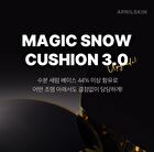 Magic Snow Cushion 3.0 Set - 3 Colors - #22 Pink Beige