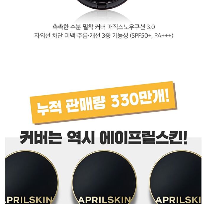 Aprilskin Magic Snow Cushion 3.0 Set - 3 Colors - #23 Natural Beige