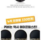 Aprilskin Magic Snow Cushion 3.0 Set - 3 Colors - #23 Natural Beige