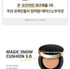 Aprilskin Magic Snow Cushion 3.0 Set - 3 Colors - #23 Natural Beige