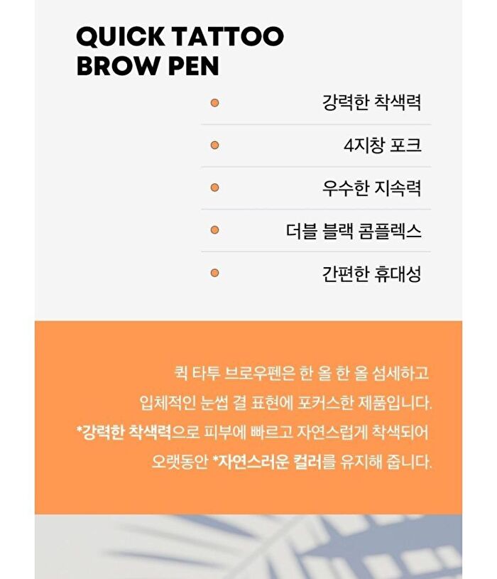 Quick Tattoo Brow Pen - 0.9g