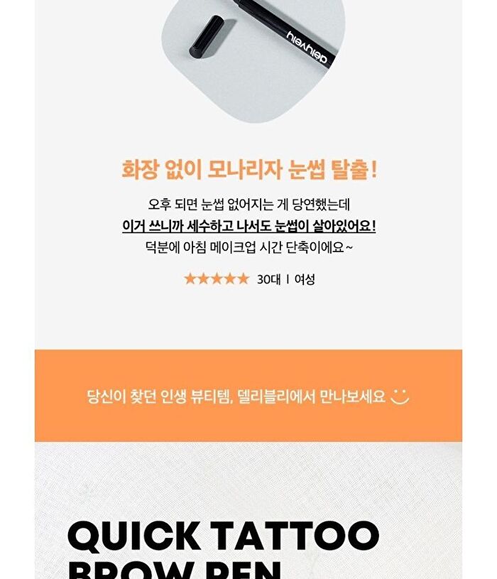 Quick Tattoo Brow Pen - 0.9g