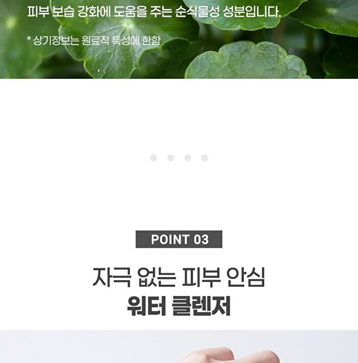 mixsoon Centella Cleansing Water - Renewed: 300ml