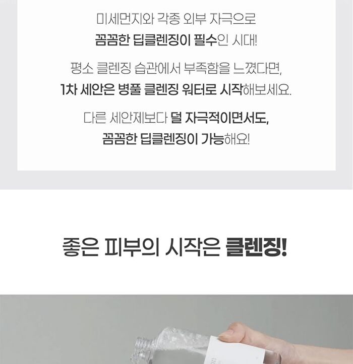 mixsoon Centella Cleansing Water - Renewed: 300ml