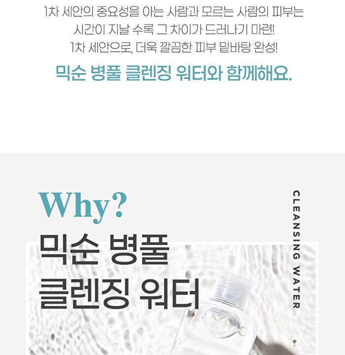mixsoon Centella Cleansing Water - Renewed: 300ml