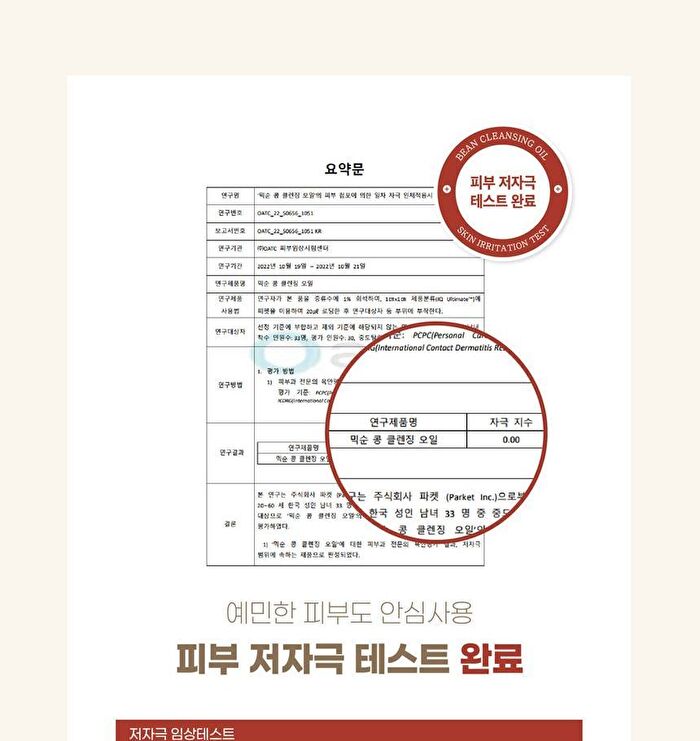 mixsoon Bean Cleansing Oil - 195ml