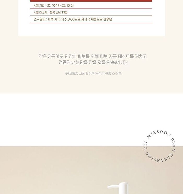 mixsoon Bean Cleansing Oil - 195ml