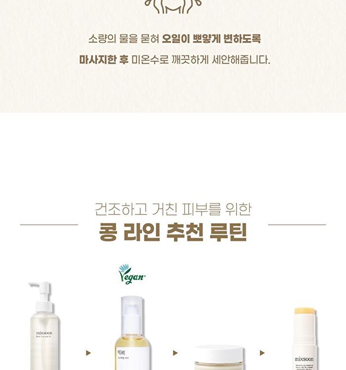 mixsoon Bean Cleansing Oil - 195ml