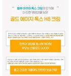 Gold Age Tox H8 Cream - 50g