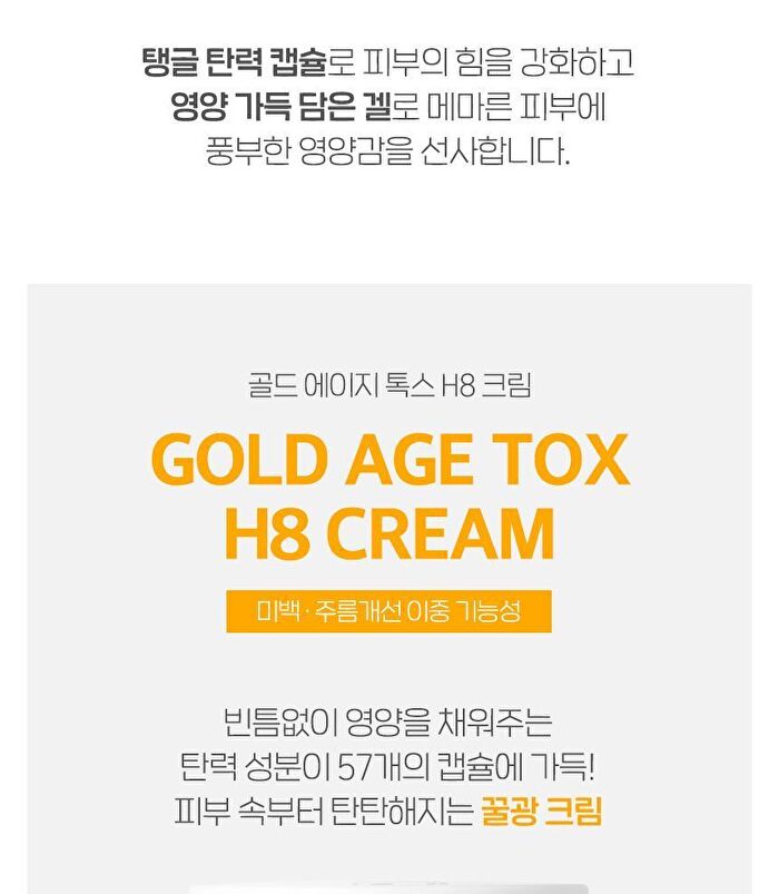 Gold Age Tox H8 Cream - 50g