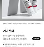 Bio Intense Glutathione White Silky Toner - 180ml