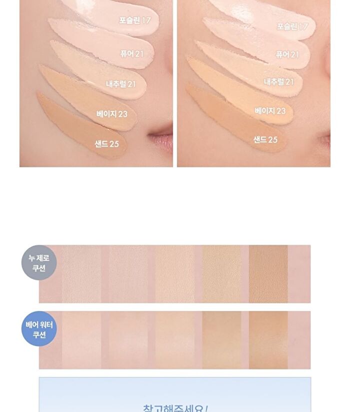 romand Bare Water Cushion Refill Only - 5 Colors - #02 Pure 21