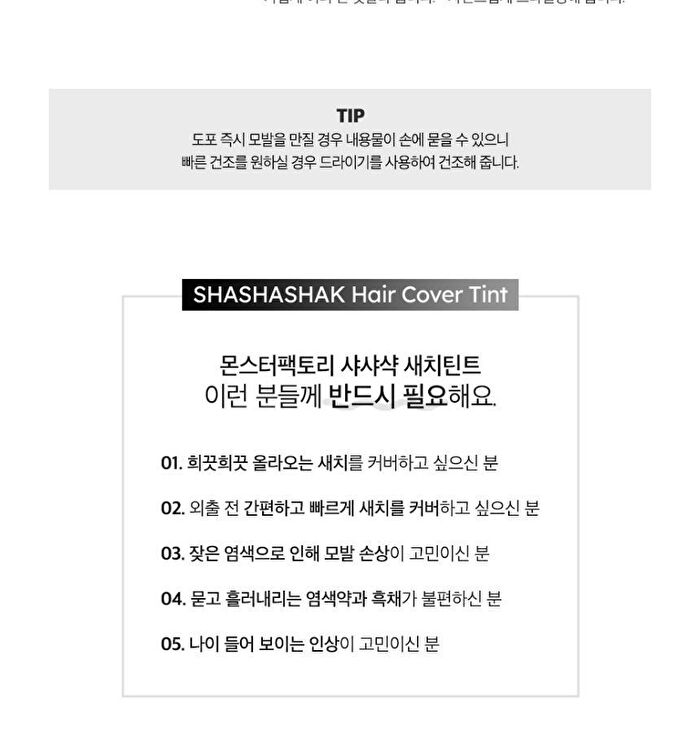 Monster Factory Shashashak Hair Cover Tint - 8.5g