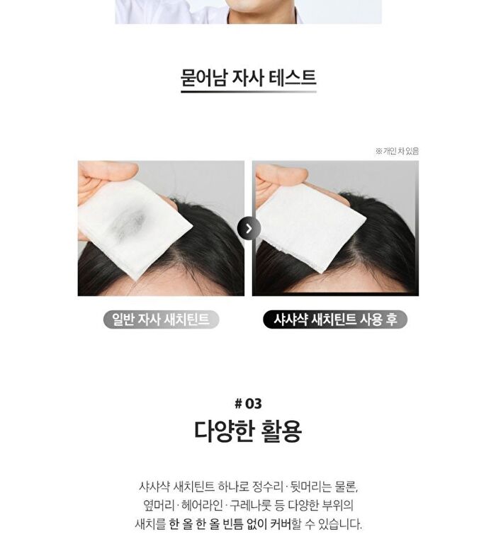 Monster Factory Shashashak Hair Cover Tint - 8.5g