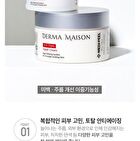 Derma Maison EGF Triple Repair Cream - 50g