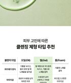 Balanceful Cica Cleansing Gel - 200ml