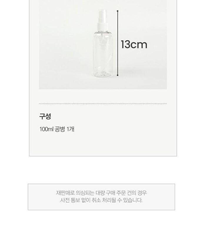 Empty Mist Bottle - 1 pc