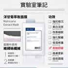 Lab. Smart Matricaria Extract Mask - 1 pc