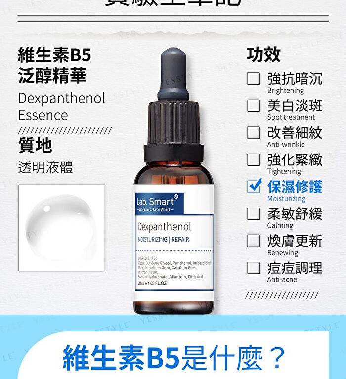 Lab. Smart Dexpanthenol Essence - 30ml
