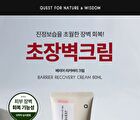 Rawquest Barrier Recovery Cream - 2024 Version - 80ml