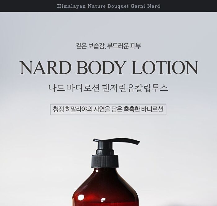 Nard Body Lotion - 4 Types - Tea Tree Rosemary