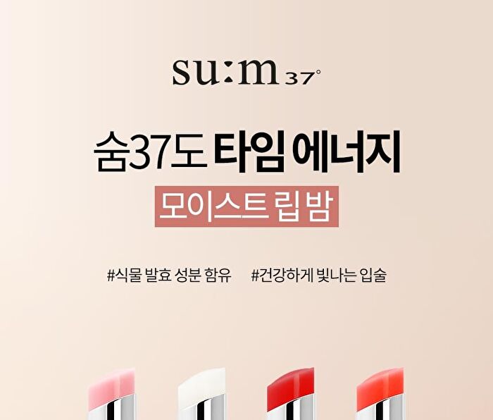 su:m37 Time Energy Moist Lip Balm - 4 Colors - Original