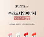 su:m37 Time Energy Moist Lip Balm - 4 Colors - Original