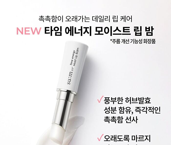 su:m37 Time Energy Moist Lip Balm - 4 Colors - Original