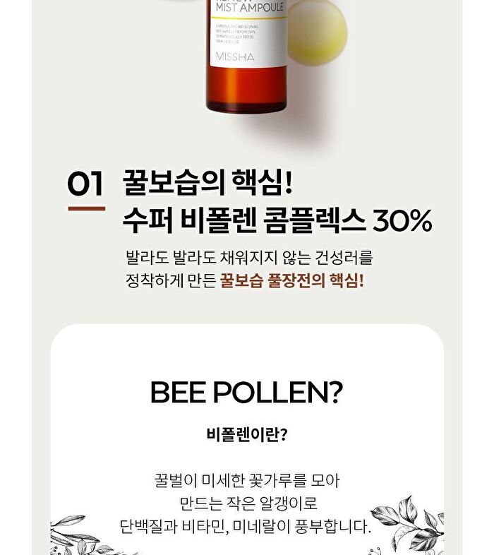 Bee Pollen Renew Mist Ampoule - 100ml