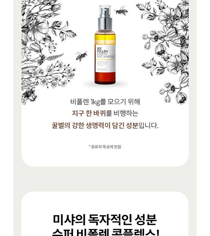 Bee Pollen Renew Mist Ampoule - 100ml