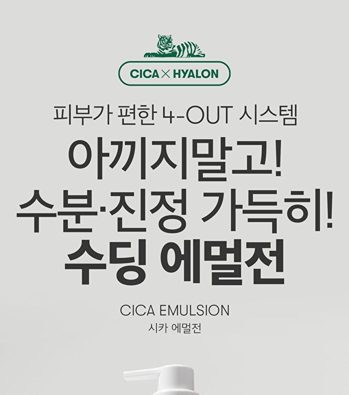 Vt Cica Emulsion Jumbo - 500ml