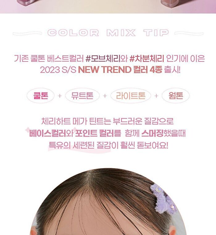 Cherry Heart Mega Tint - 6 Colors - #02 Mauve Cherry