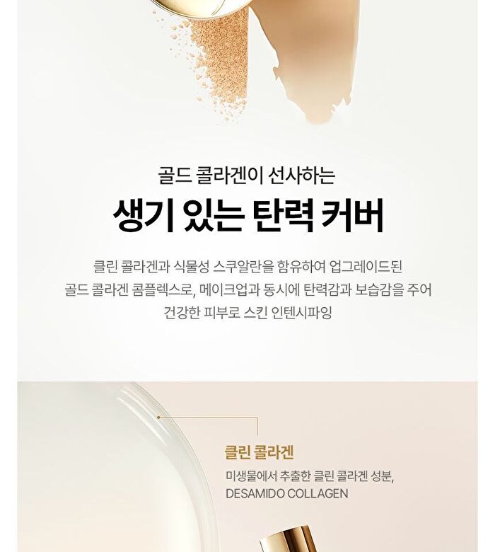 fmgt Gold Collagen Ampoule Cover Cake Refill Only - 2 Colors - #201