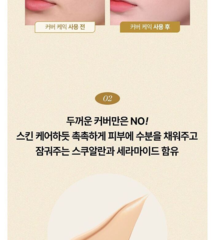 fmgt Gold Collagen Ampoule Cover Cake - 2 Colors - #203
