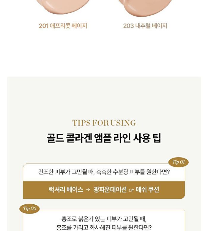 fmgt Gold Collagen Ampoule Cover Cake - 2 Colors - #203