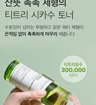 Vegan Cica Teatree AHA PHA Blemish Toner Mini - 30ml