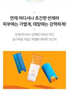Scinic Enjoy Super Active Airy Sun Stick - Renewed: 15g